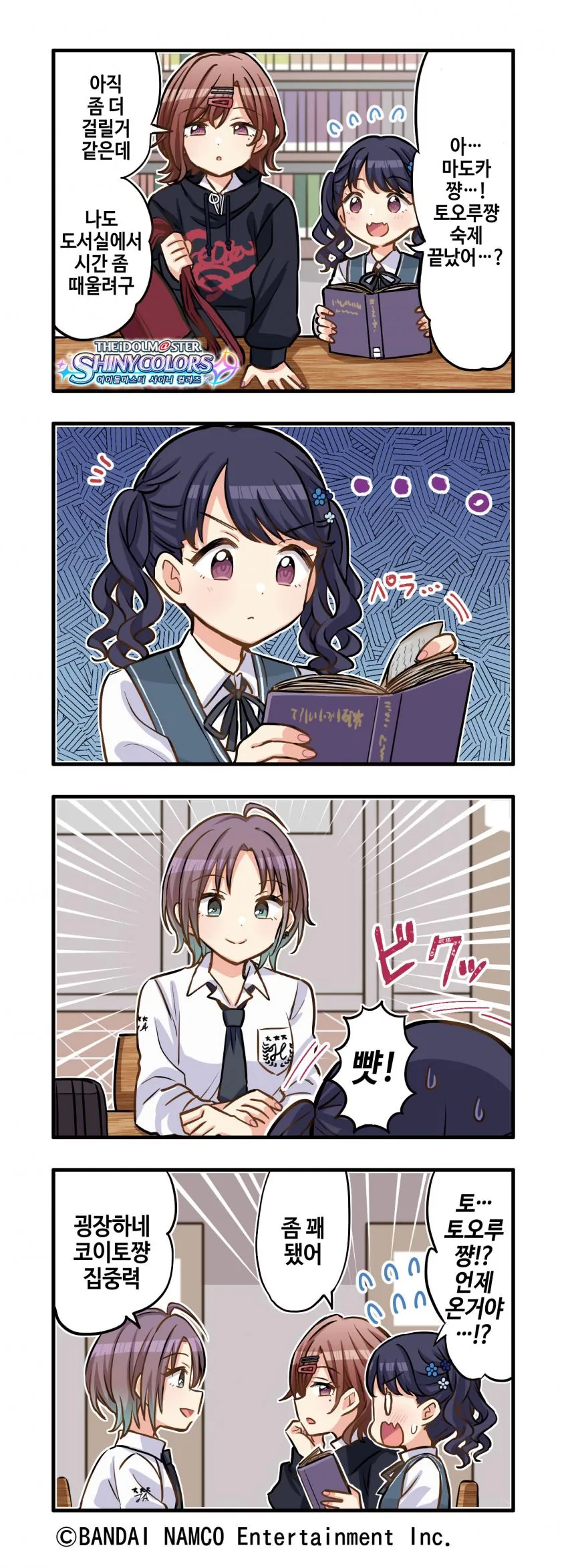 @) 집중력 마스터 코이토.manga