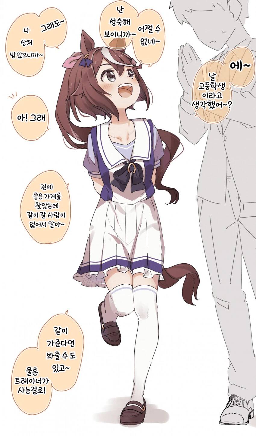 [말딸] 테이오를 착각한 트레이너.manhwa