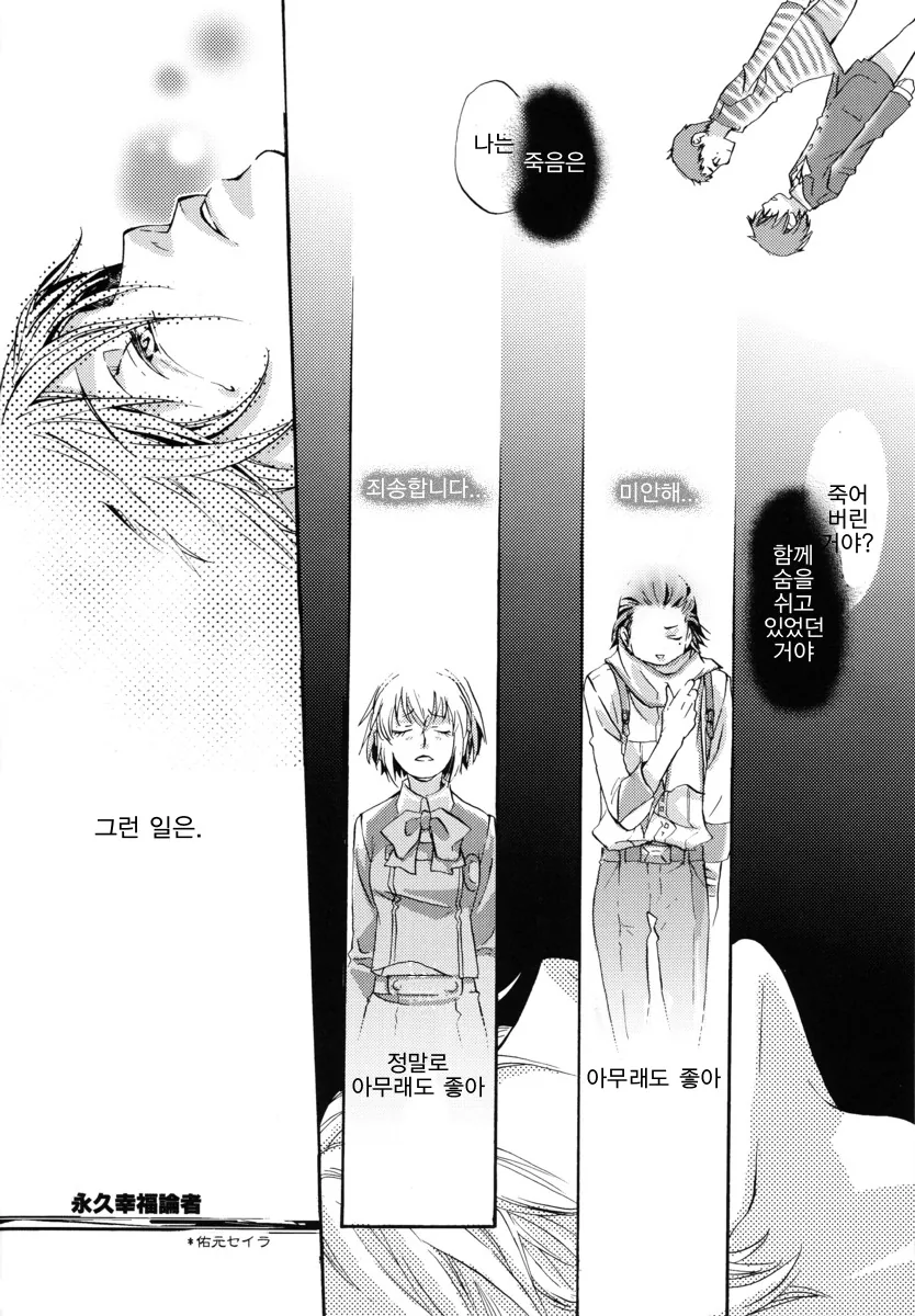 [페르소나3] 주인공이 배웅해주는 만화 - 이미지 2
