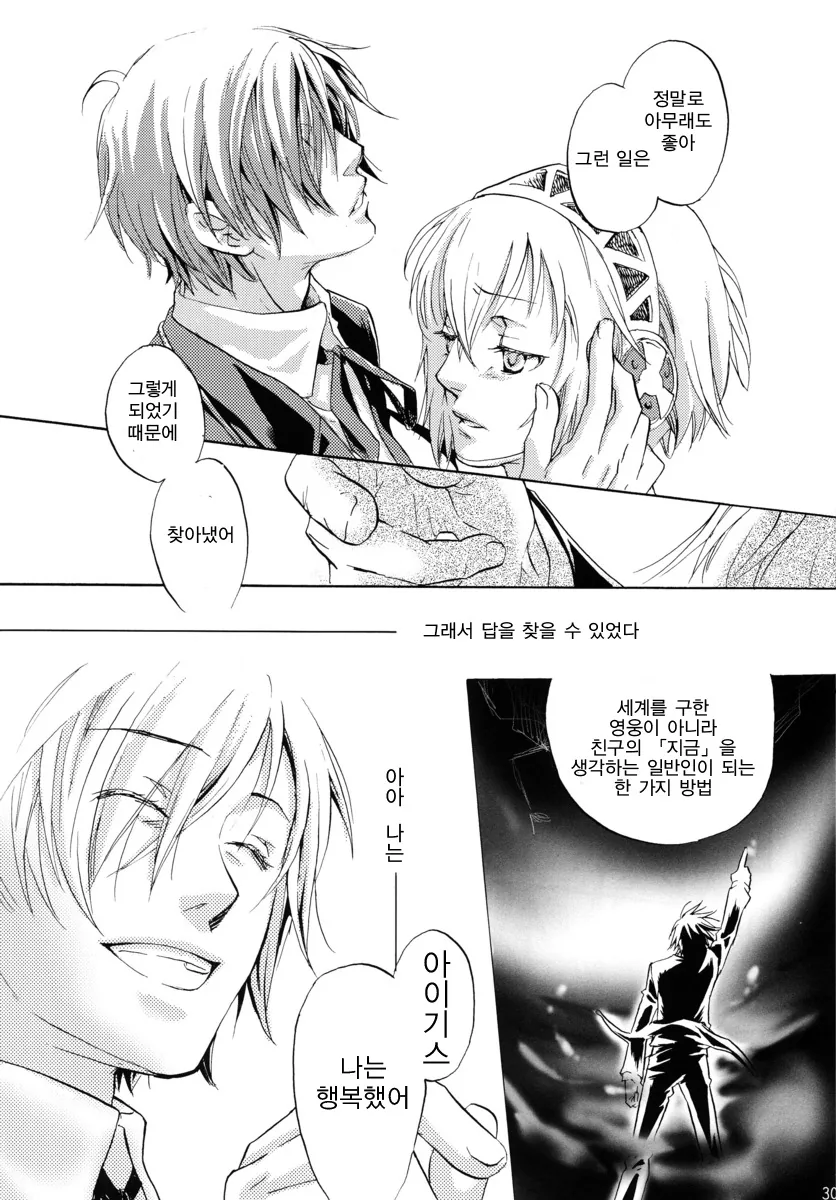 [페르소나3] 주인공이 배웅해주는 만화 - 이미지 12