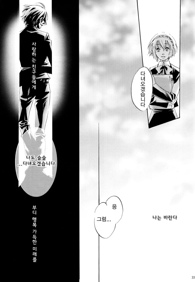 [페르소나3] 주인공이 배웅해주는 만화 - 이미지 15