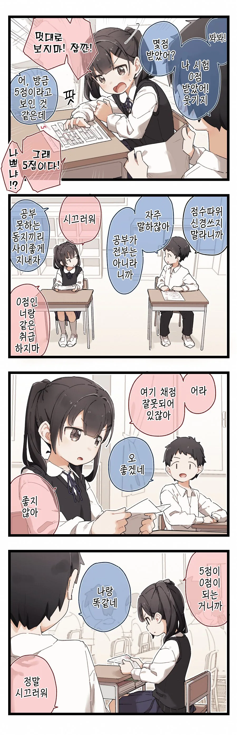 빡대가리인 두 사람.manhwa