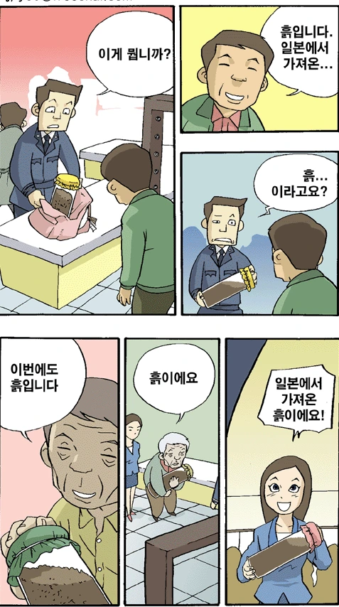 독도가 일본땅 되는 만화