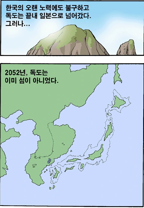 독도가 일본땅 되는 만화 - 이미지 4