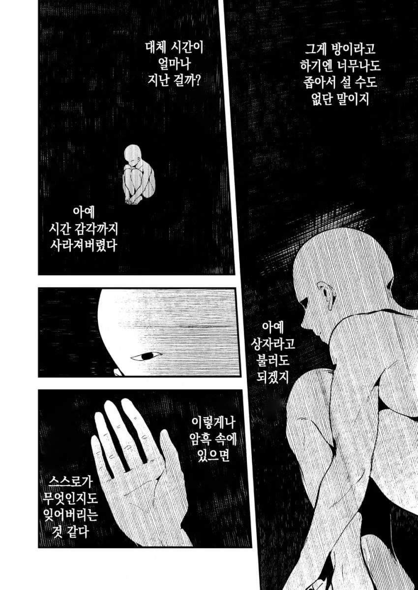 상자에 갇혀버린 만화.manga - 이미지 2