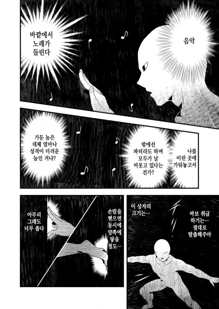 상자에 갇혀버린 만화.manga - 이미지 4