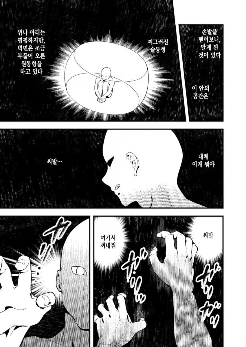 상자에 갇혀버린 만화.manga - 이미지 5