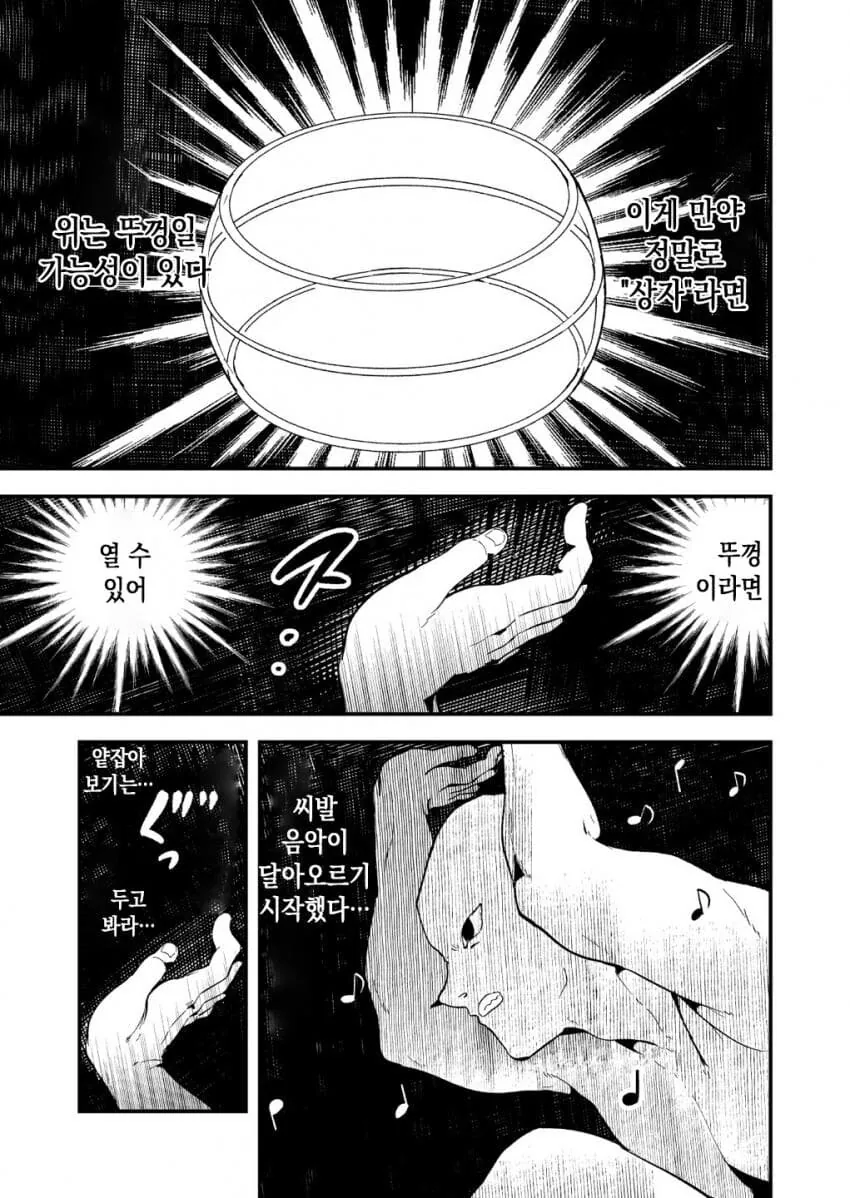 상자에 갇혀버린 만화.manga - 이미지 7