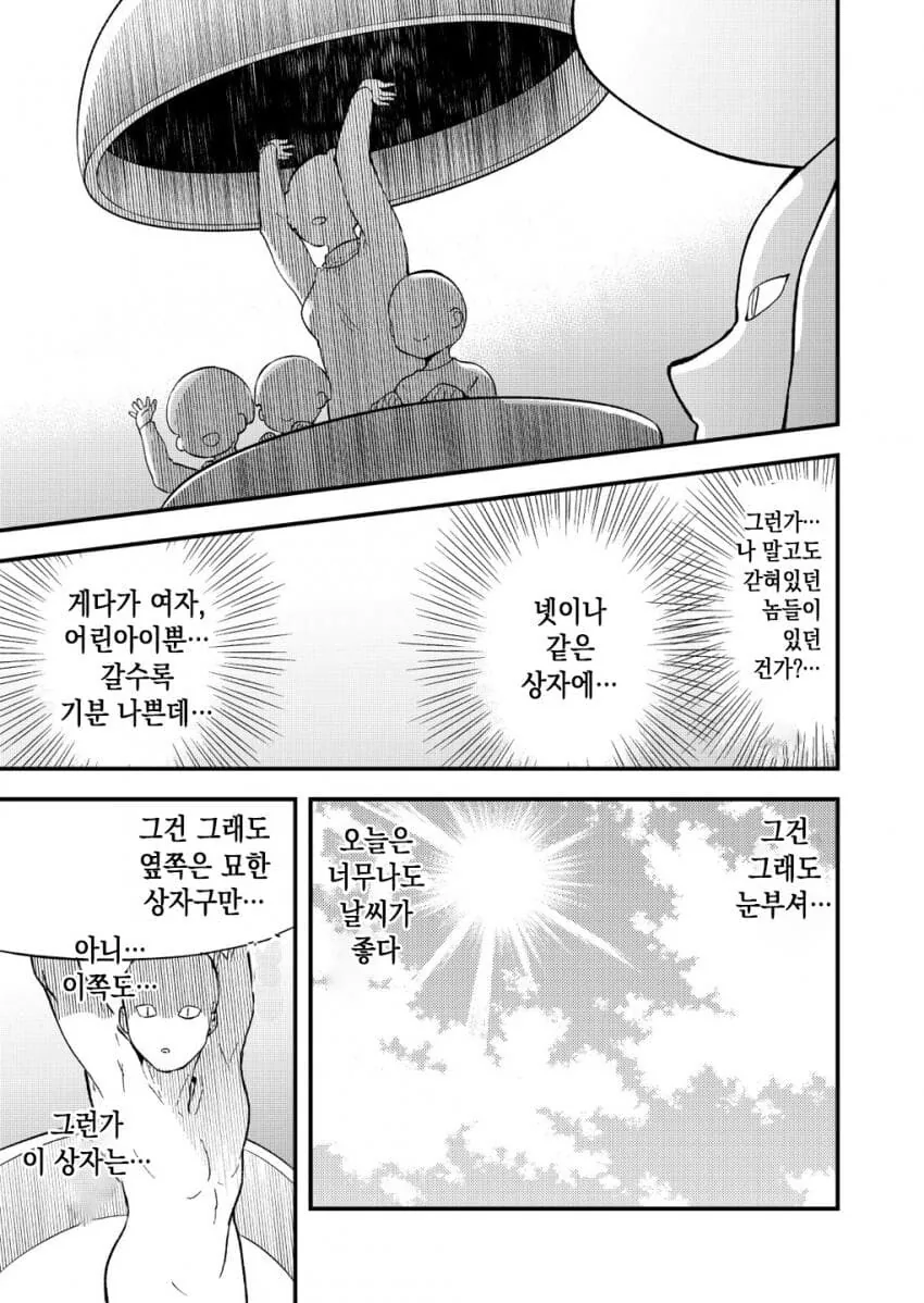 상자에 갇혀버린 만화.manga - 이미지 11