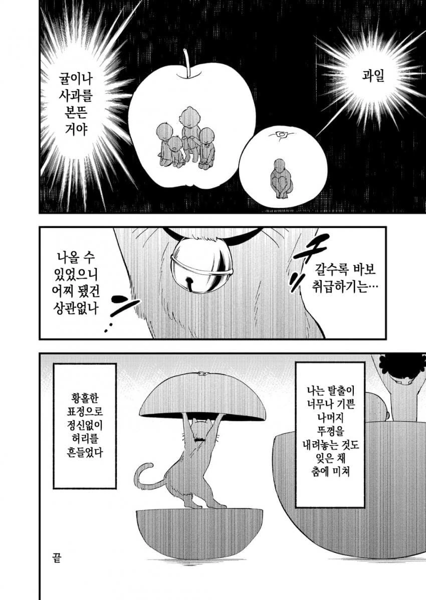 상자에 갇혀버린 만화.manga - 이미지 12