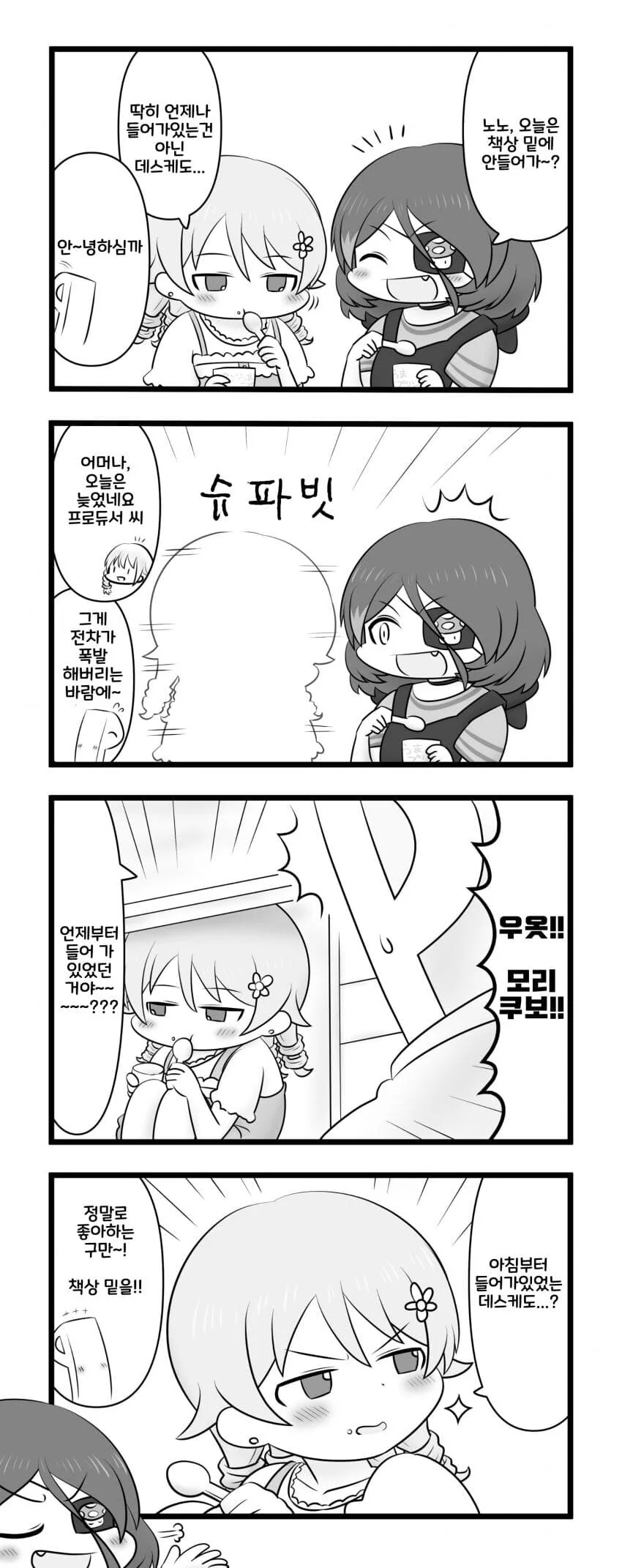 @) 사실 책상 밑을 딱히 좋아하지는 않는 모리쿠보.manhwa