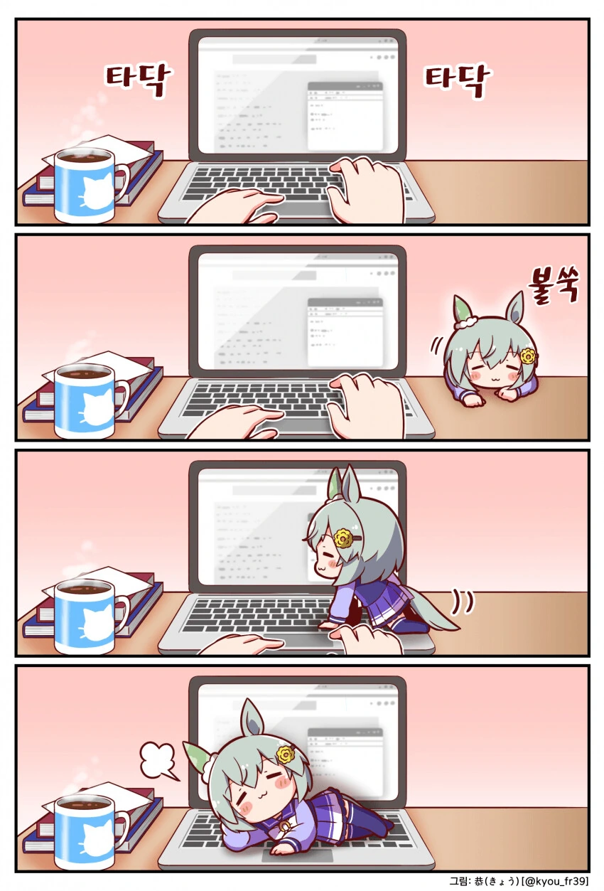 [말딸] 관심끄는 세이쨩.manhwa