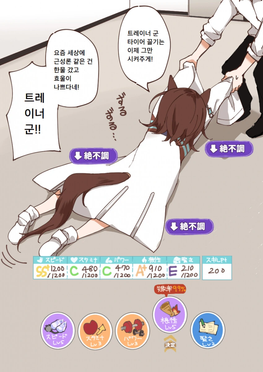 [말딸] 근성메타 당하는 타키온.manhwa