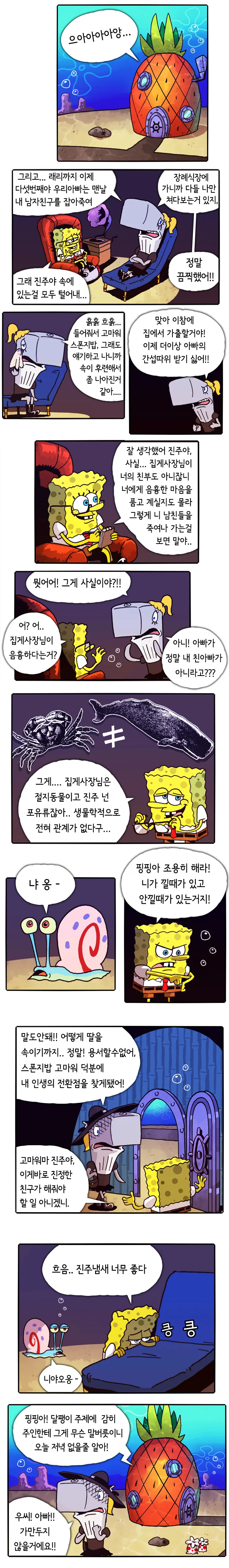 집게사장이 진주 남자친구들을 쏴죽이는 만화 - 이미지 2