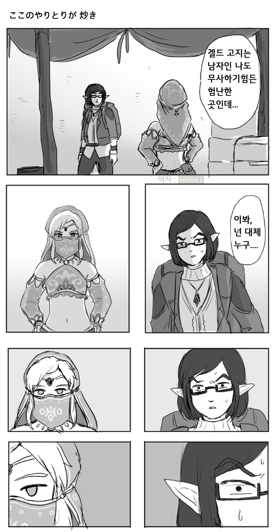 제일 예쁜 젤다.Manga - 이미지 2