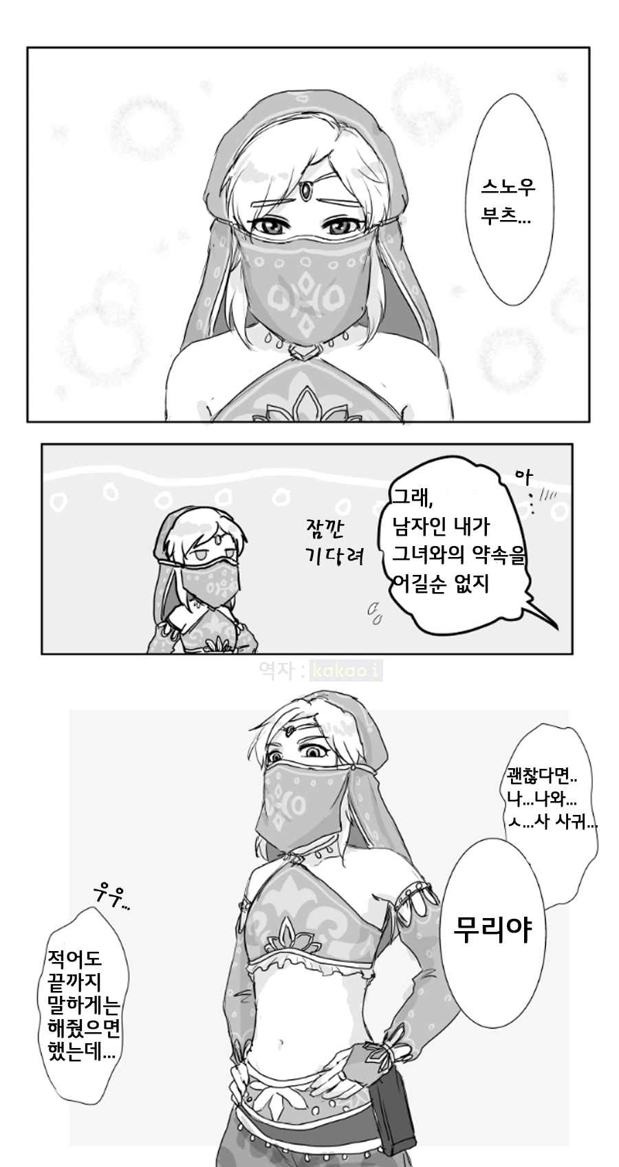 제일 예쁜 젤다.Manga - 이미지 3