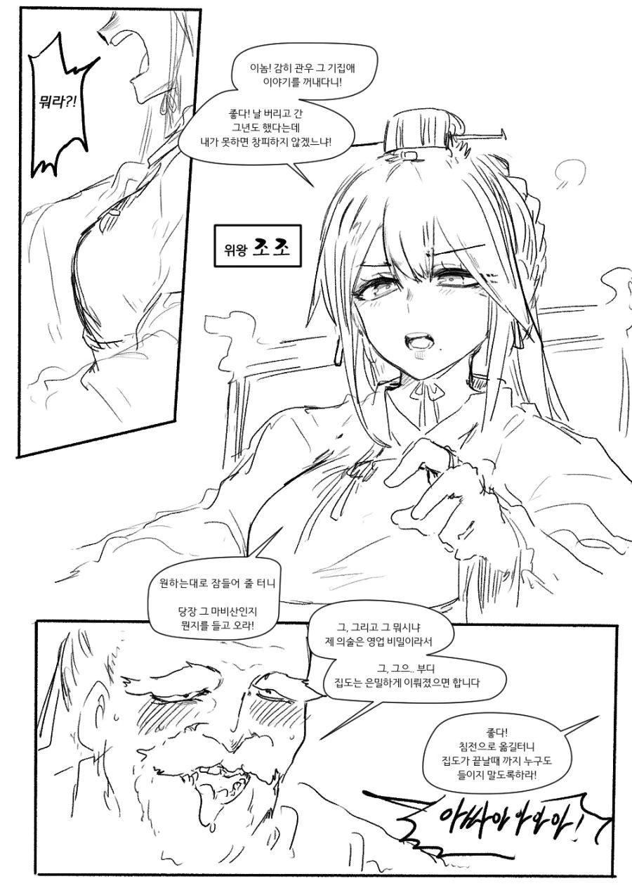 조조의 수술을 집도하는 화타.manhwa - 이미지 2