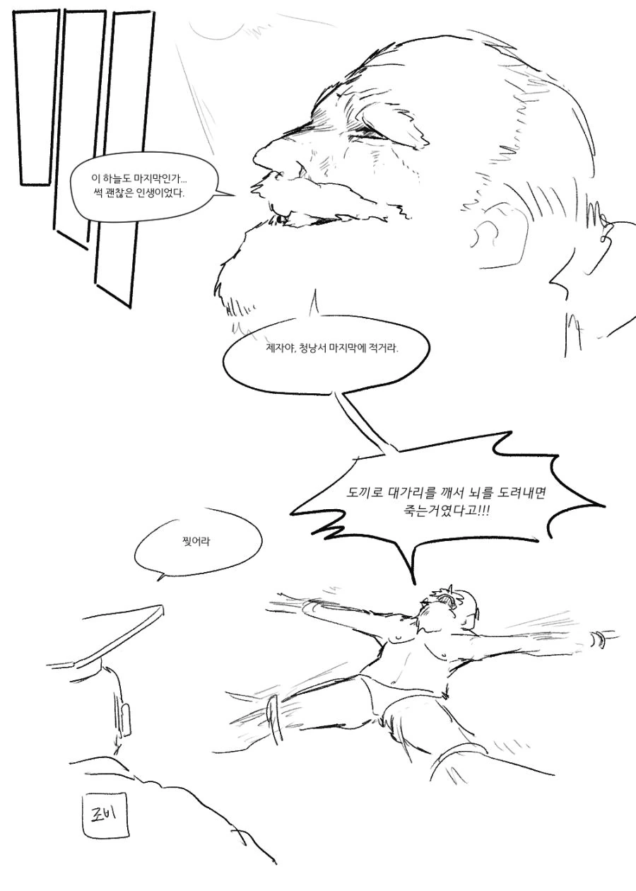 조조의 수술을 집도하는 화타.manhwa - 이미지 3
