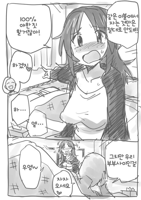 첫날밤이 부끄러운 아내 만화
