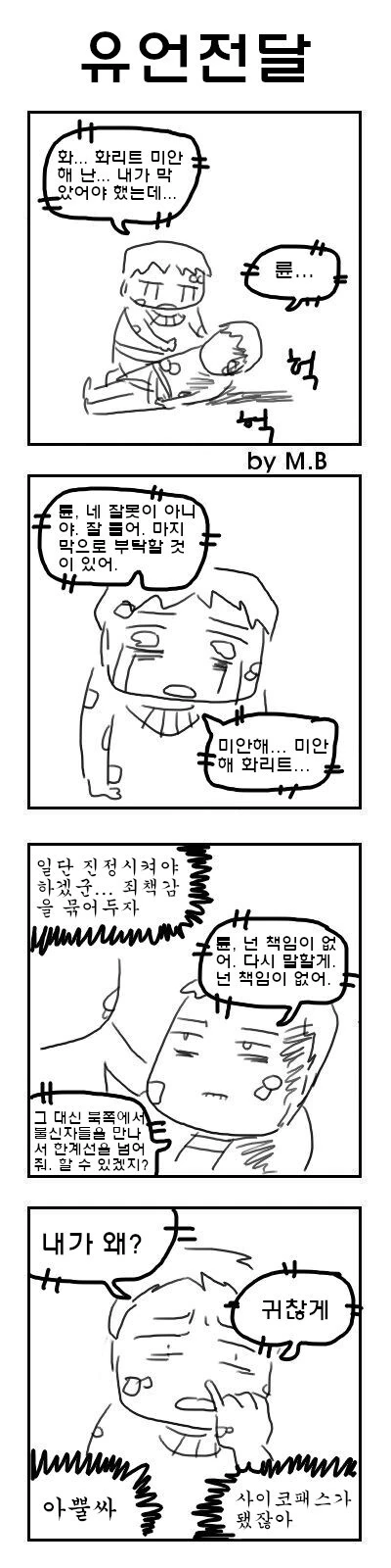 눈물을 마시는 새 4컷 만화