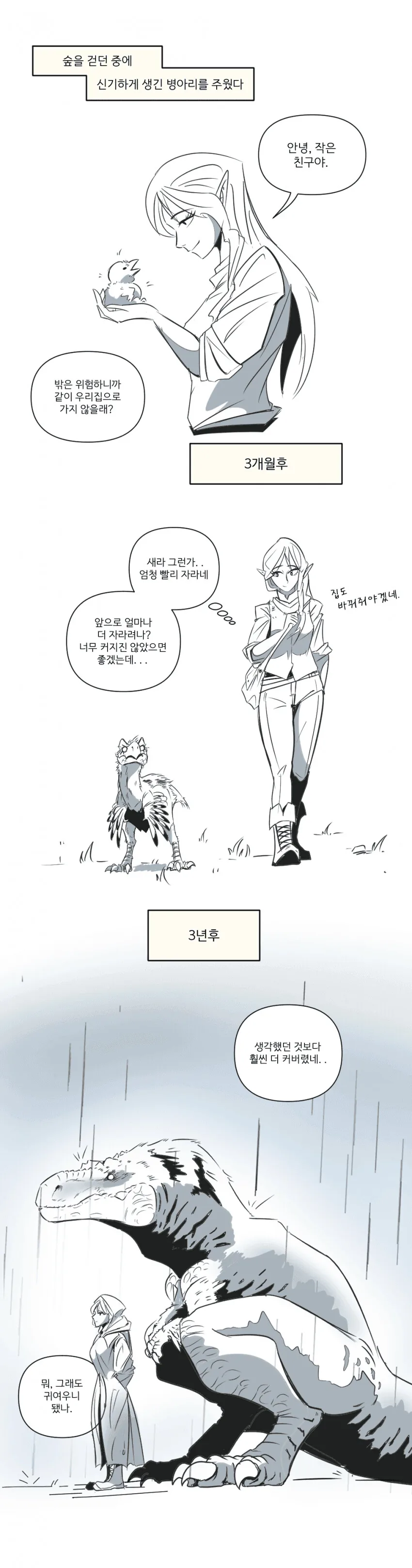 병아리 기르는 만화
