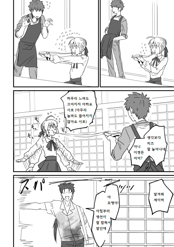 [fate] 피자토스트 먹는 세이버.manhwa - 이미지 2