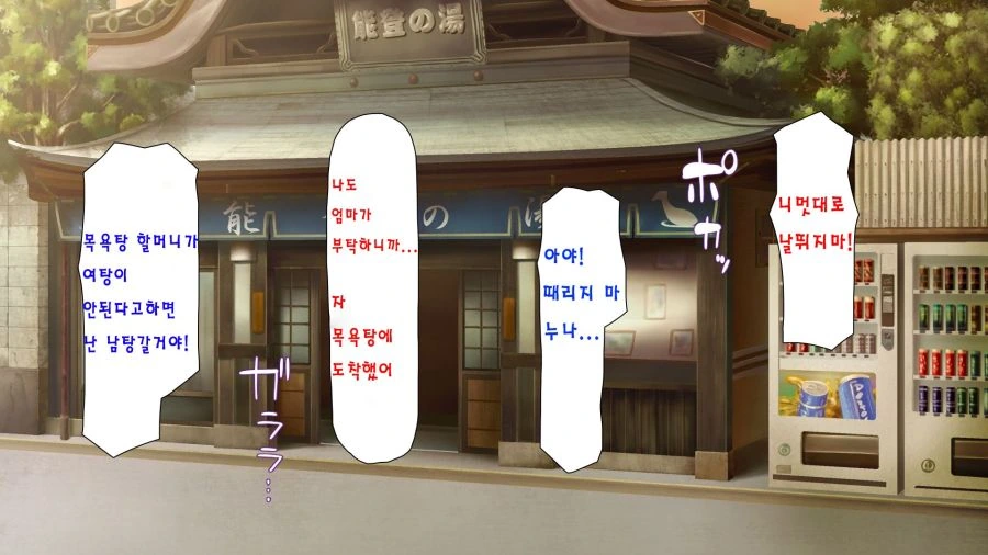 남매가 욕탕에 오는 만화