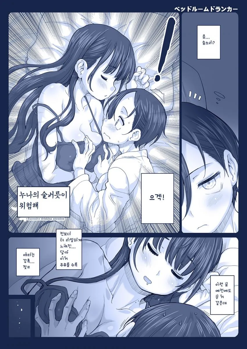 내마위)누나의 술버릇이 위험해.manwha