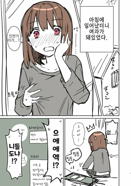 단체로 TS되는.manhwa