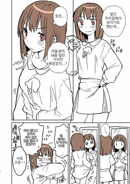단체로 TS되는.manhwa - 이미지 2