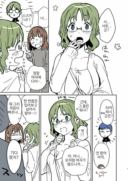 단체로 TS되는.manhwa - 이미지 3