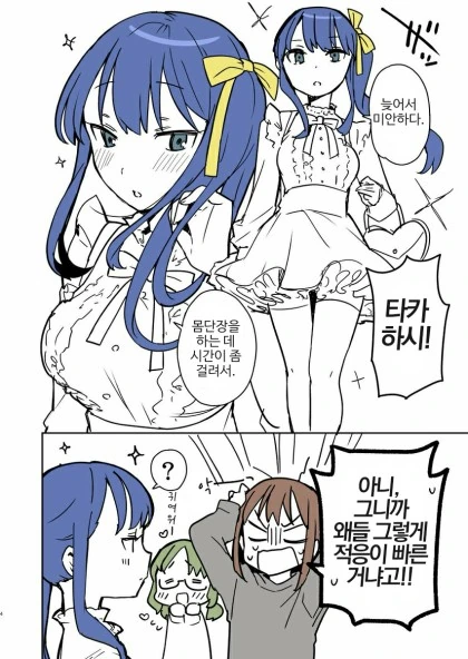 단체로 TS되는.manhwa - 이미지 4