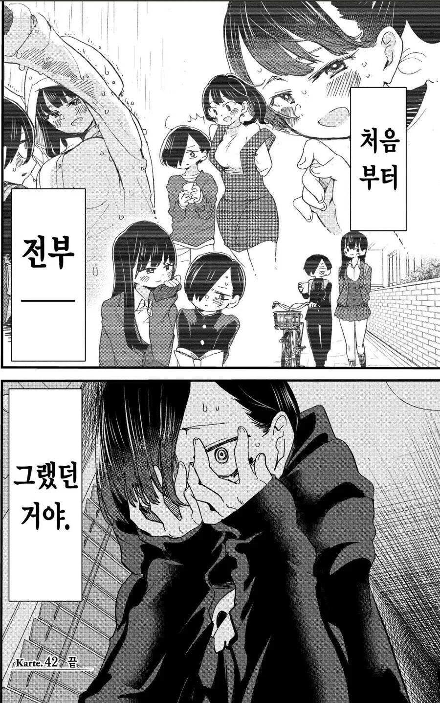내마위) 만화와 다른 애니의 장점.manga - 이미지 2