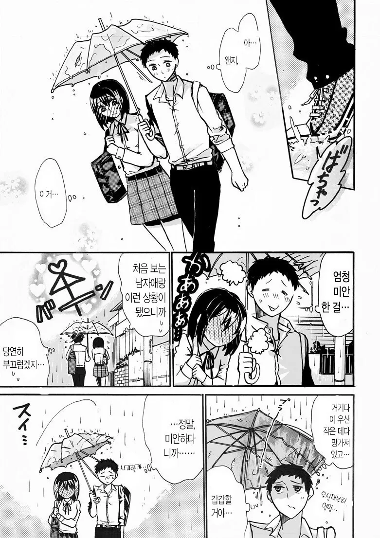 돌아가는 길, 빗속에서.manhwa - 이미지 7