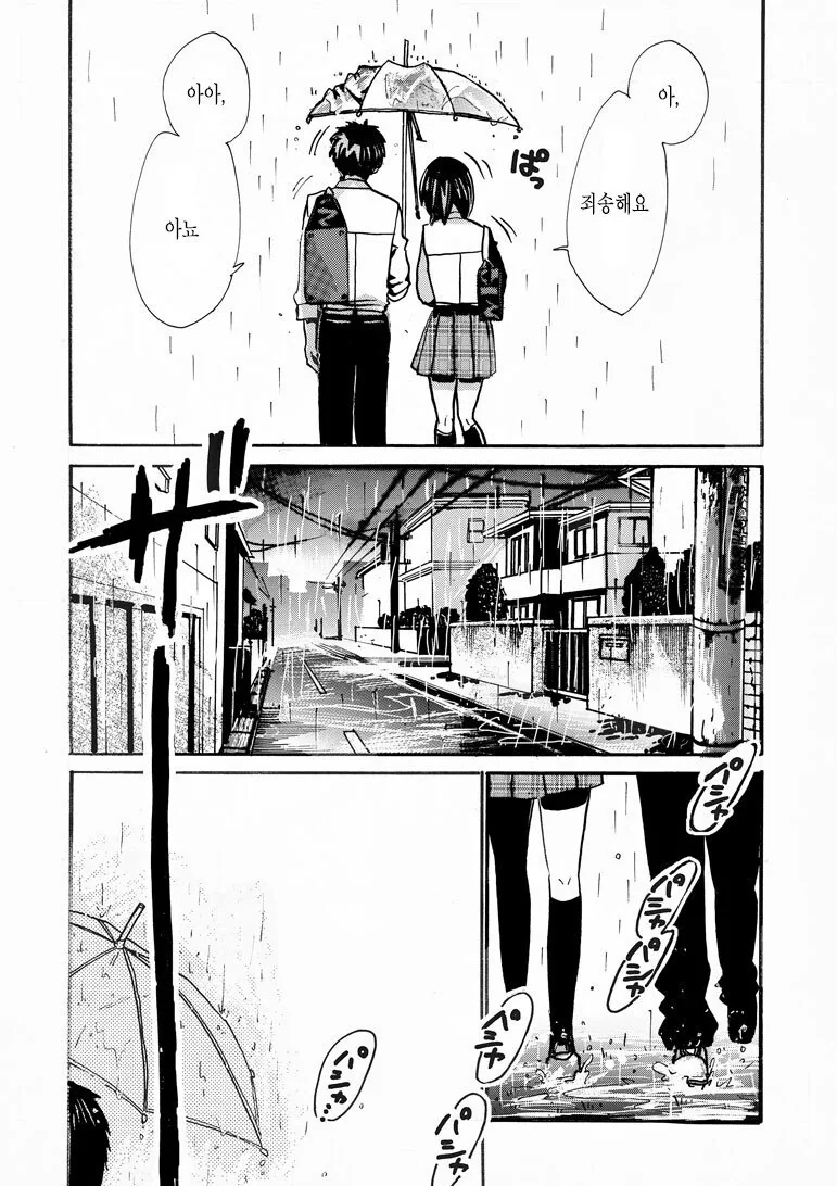 돌아가는 길, 빗속에서.manhwa - 이미지 12