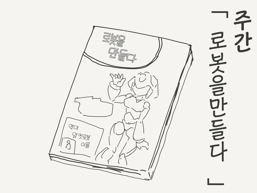 AI 로봇 잡지의 상술.manhwa