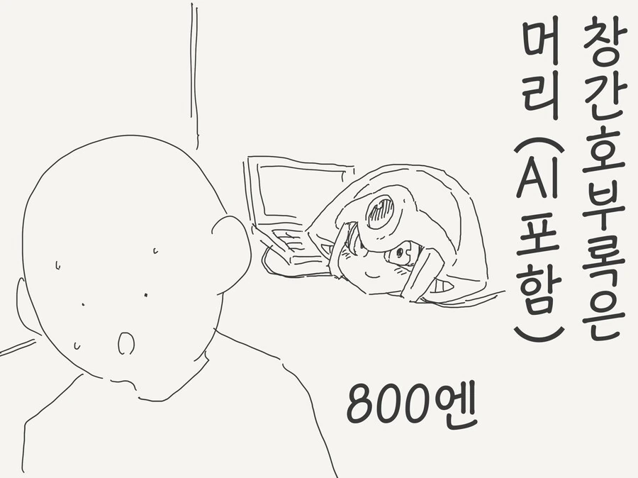 AI 로봇 잡지의 상술.manhwa - 이미지 2
