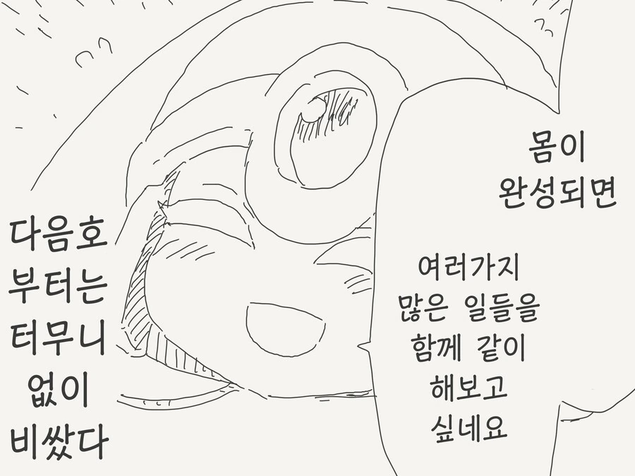 AI 로봇 잡지의 상술.manhwa - 이미지 4