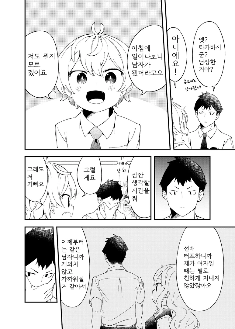 귀여운 회사후배가 남자로 TS된 만화.manga - 이미지 2