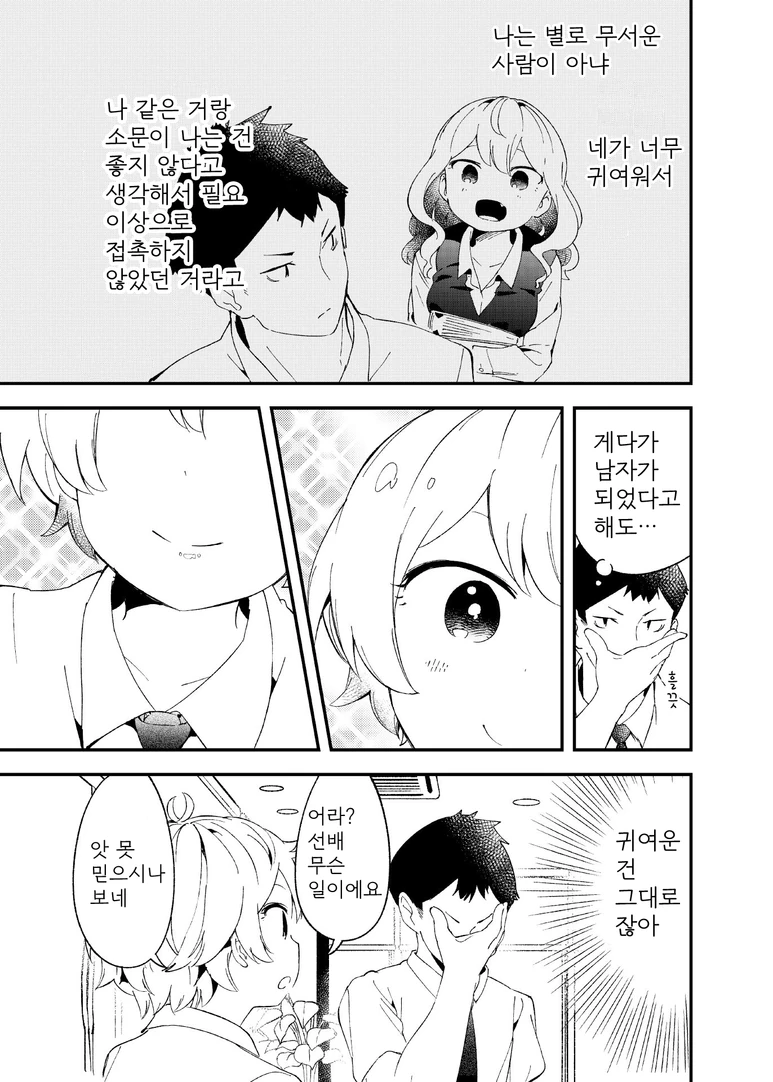 귀여운 회사후배가 남자로 TS된 만화.manga - 이미지 3