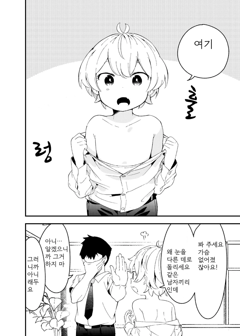 귀여운 회사후배가 남자로 TS된 만화.manga - 이미지 4