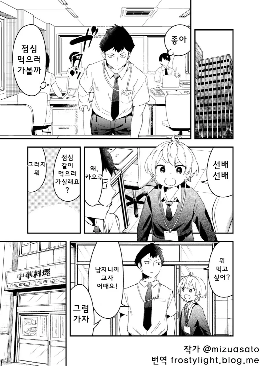 귀여운 회사후배가 남자로 TS된 만화.manga - 이미지 5