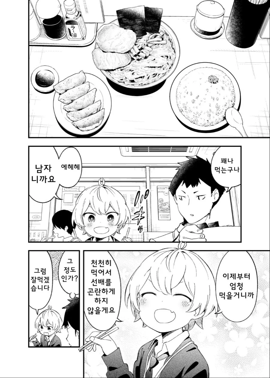 귀여운 회사후배가 남자로 TS된 만화.manga - 이미지 6