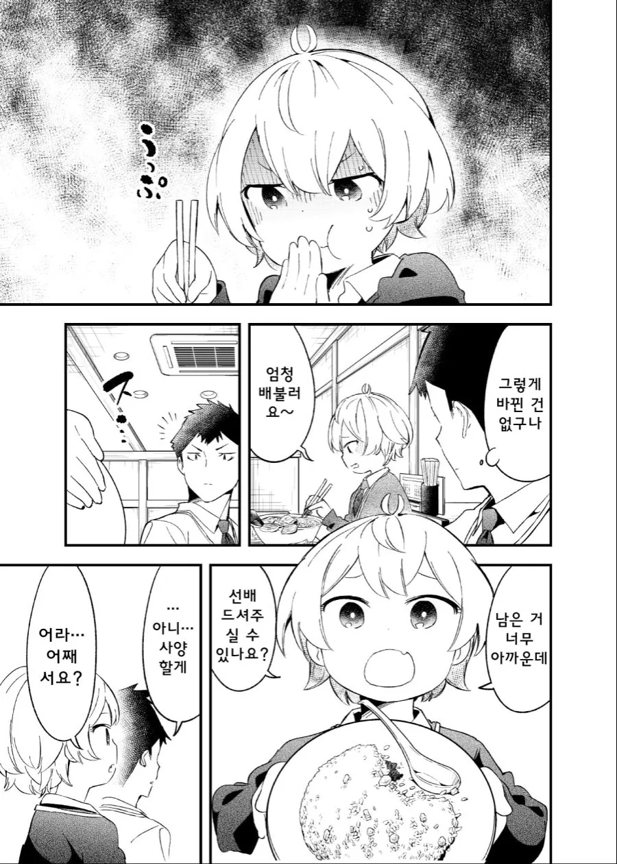 귀여운 회사후배가 남자로 TS된 만화.manga - 이미지 7