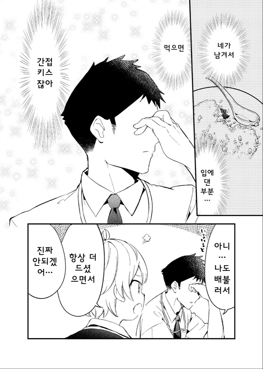 귀여운 회사후배가 남자로 TS된 만화.manga - 이미지 8