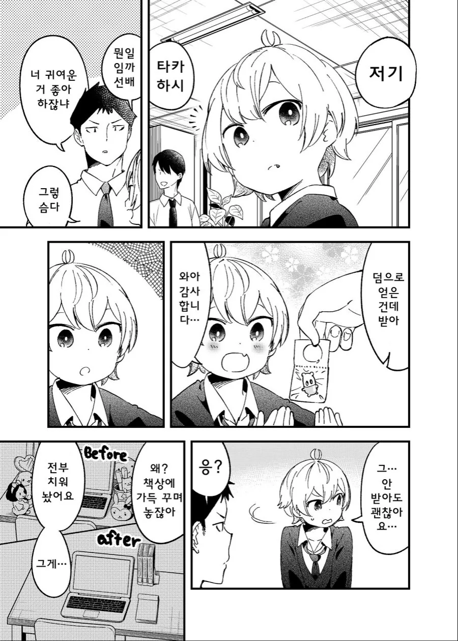 귀여운 회사후배가 남자로 TS된 만화.manga - 이미지 9