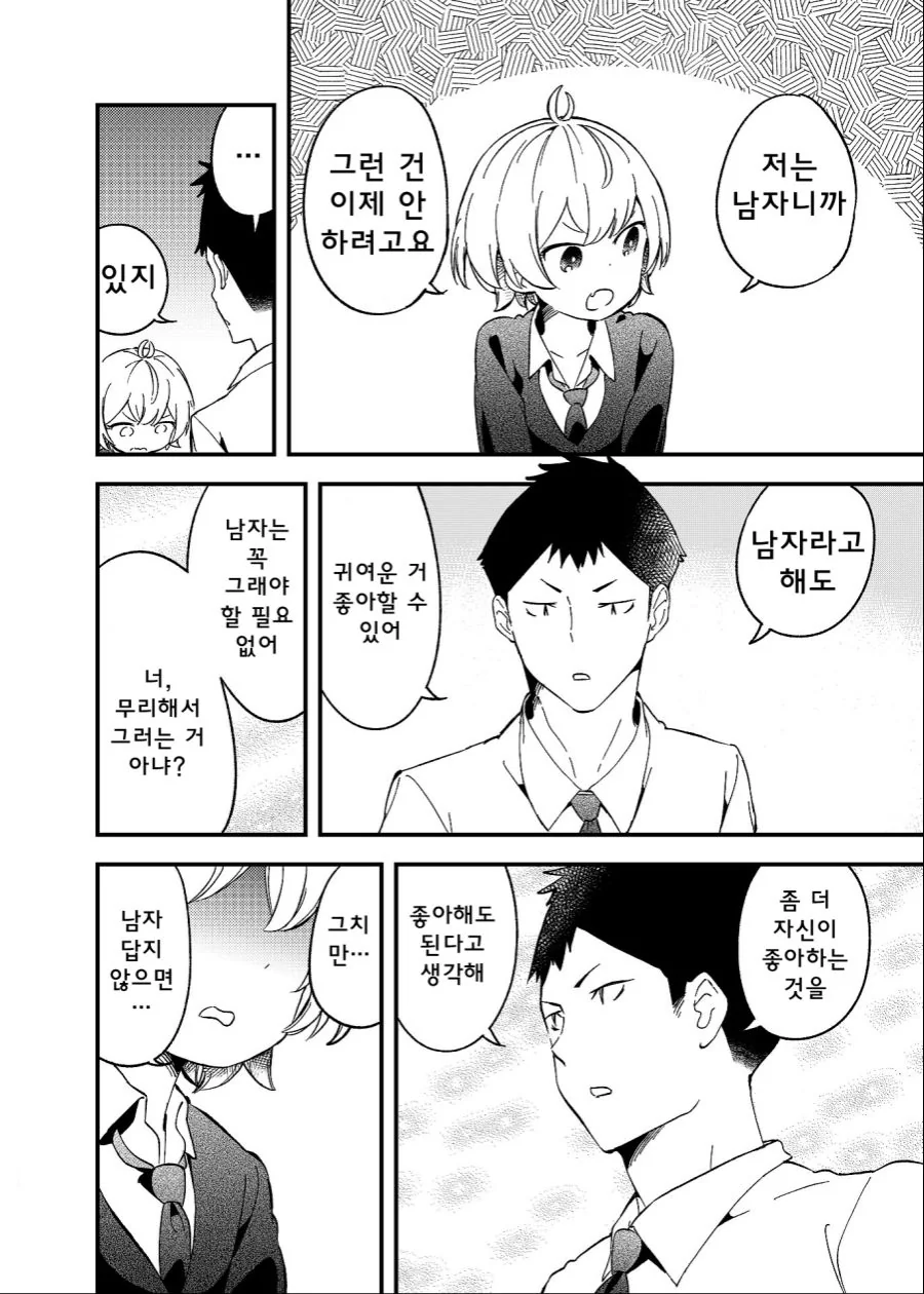 귀여운 회사후배가 남자로 TS된 만화.manga - 이미지 10