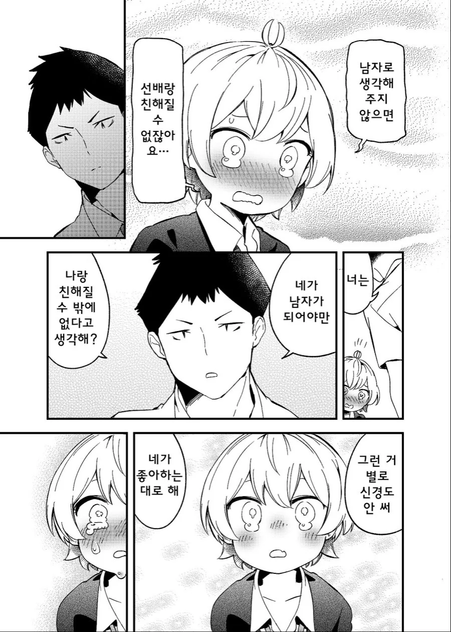 귀여운 회사후배가 남자로 TS된 만화.manga - 이미지 11