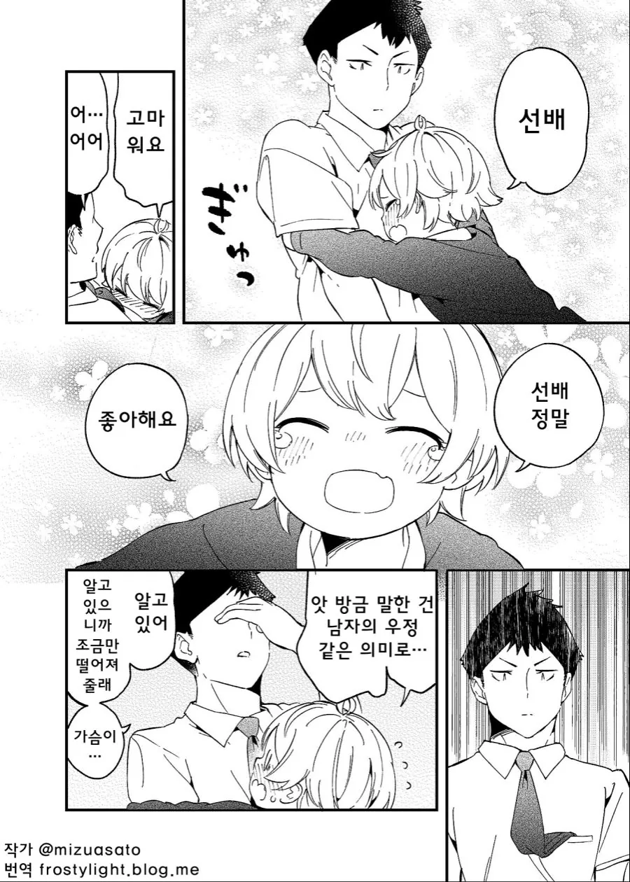 귀여운 회사후배가 남자로 TS된 만화.manga - 이미지 12