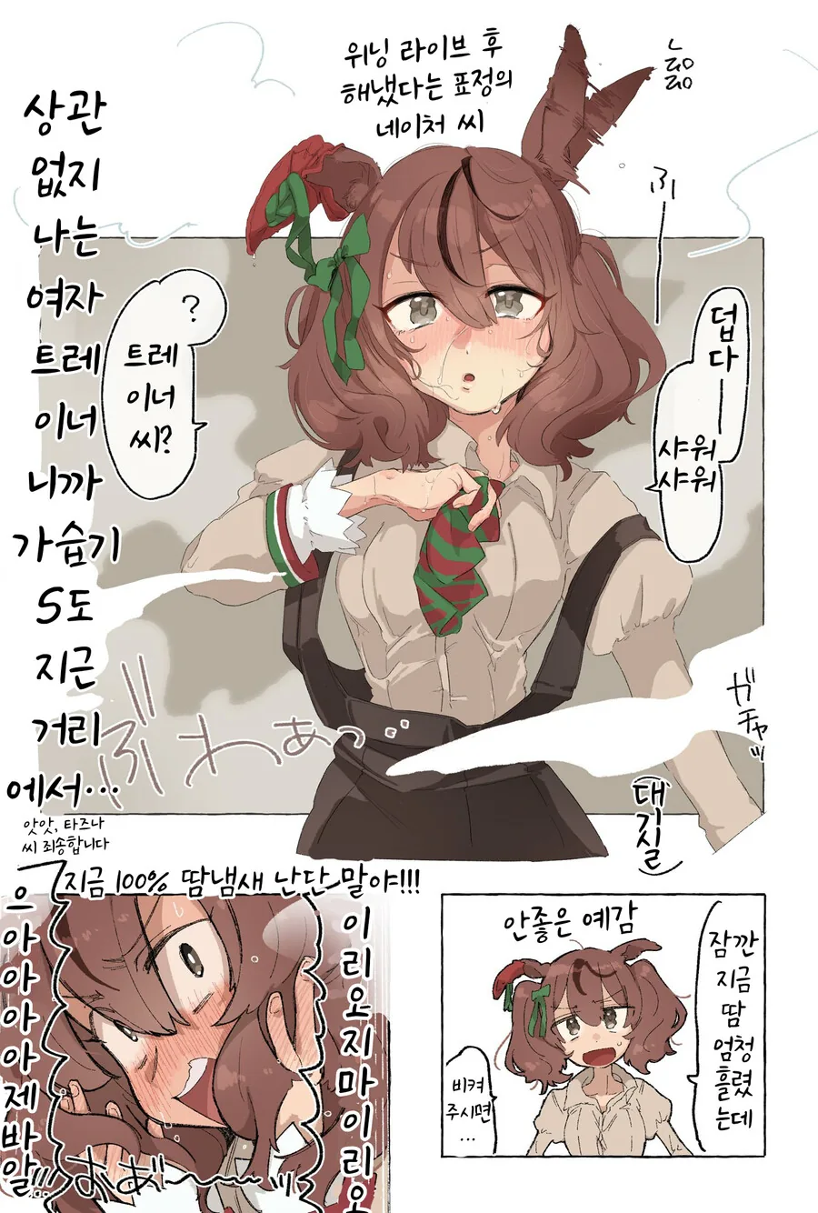 말딸, 핫산)라이브 후, 땀이 엄청난 네이처.manga